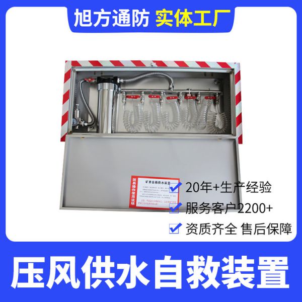矿用压风供水自救装置