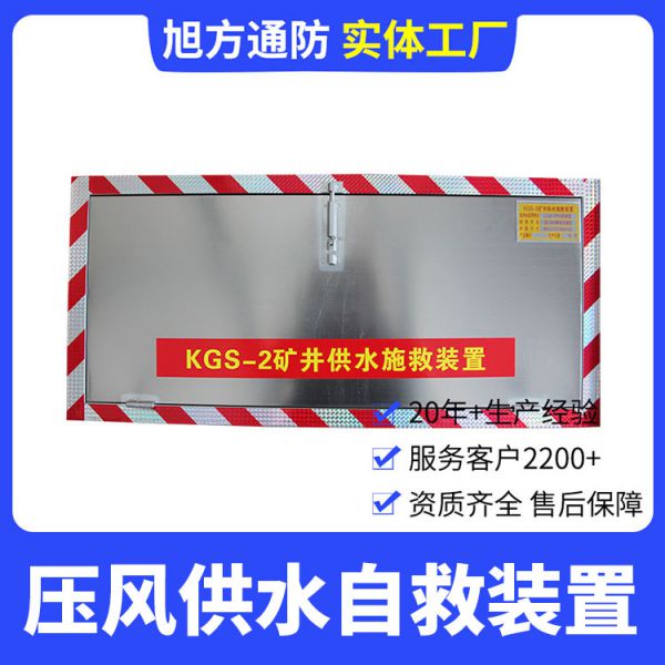 矿井供水施救装置